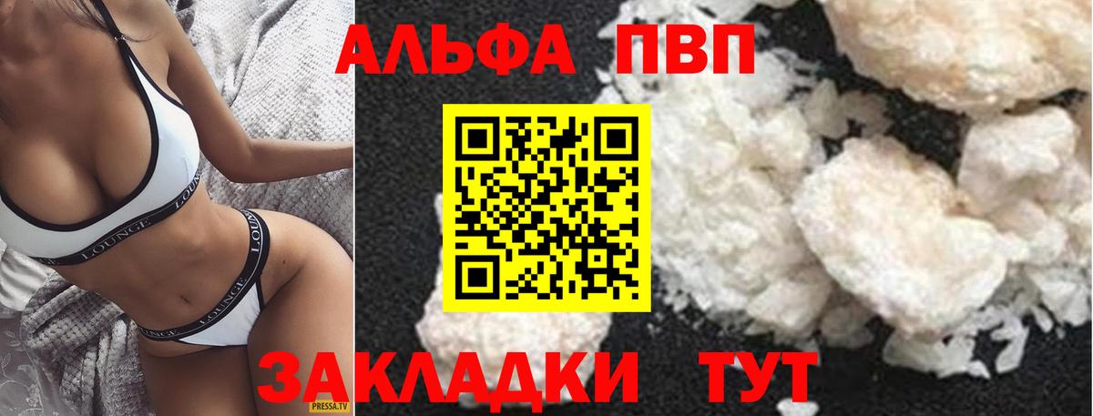 как найти наркотики  Вход с VPN  A-PVP крисы CK  Alpha PVP  Alpha PVP кристаллы  Старая Купавна  A-PVP Соль 