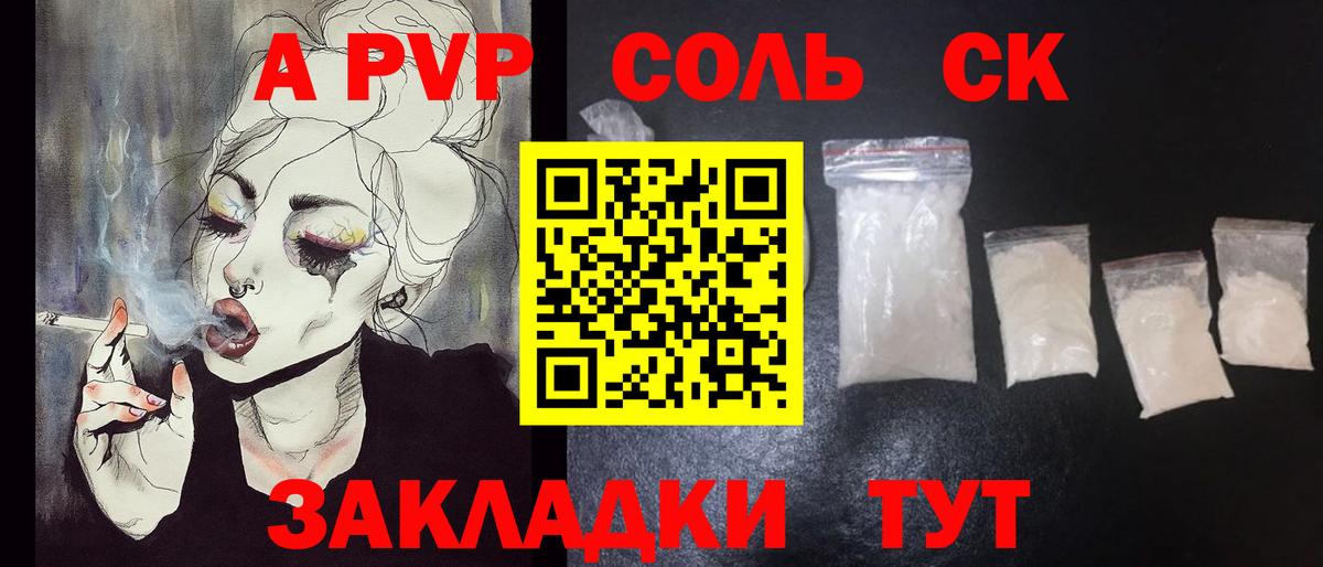 A PVP Соль Старая Купавна