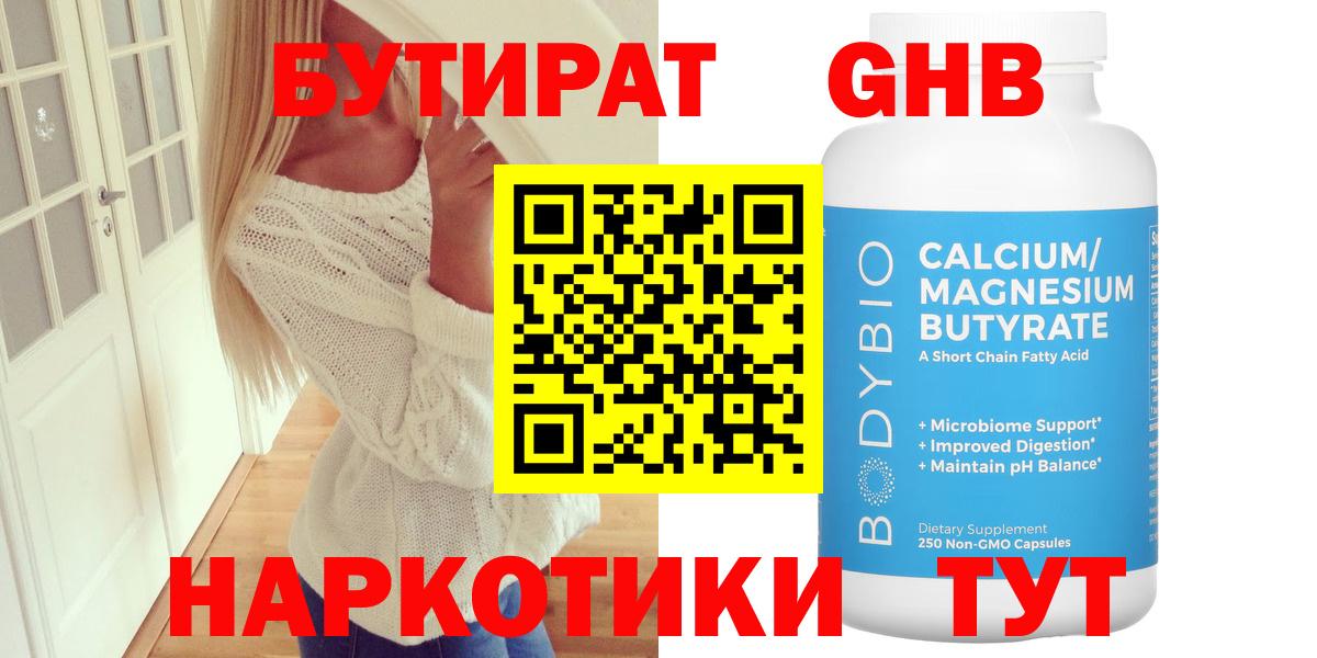 Бутират оксибутират  БУТИРАТ  Старая Купавна  Вход с VPN 