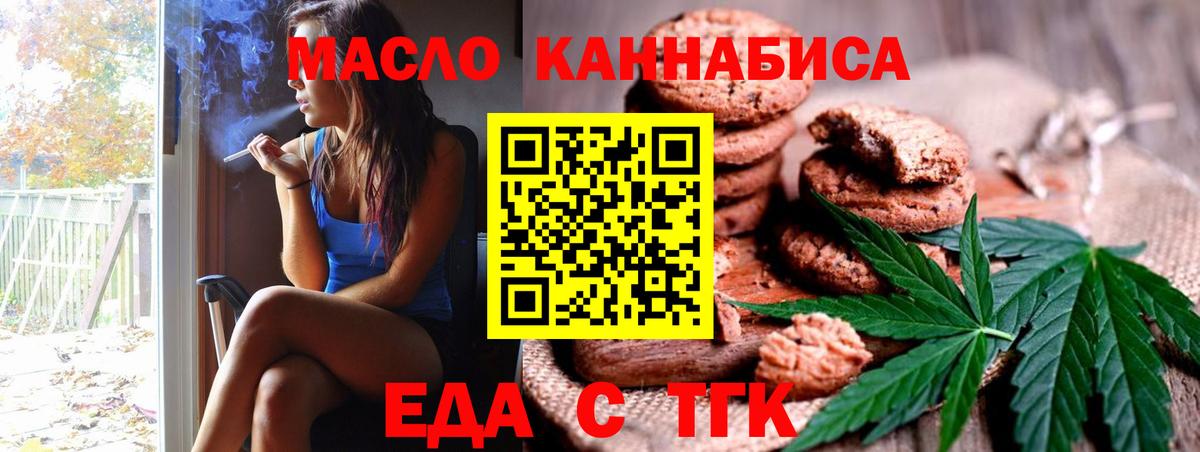 Печенье с ТГК марихуана  Вход с VPN  Старая Купавна 