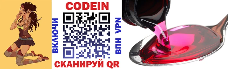 Codein напиток Lean (лин)  где найти   Старая Купавна 
