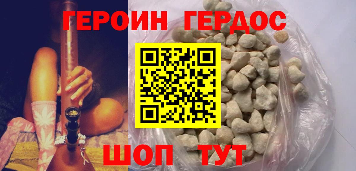 ГЕРОИН гречка Старая Купавна
