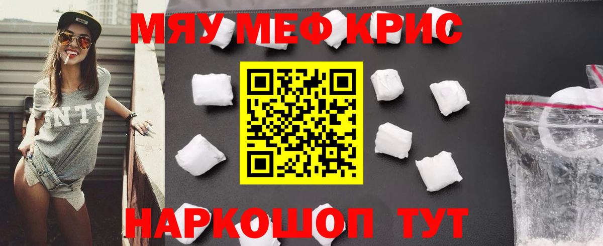 МЯУ-МЯУ  Мефедрон mephedrone  Вход с VPN  Старая Купавна 