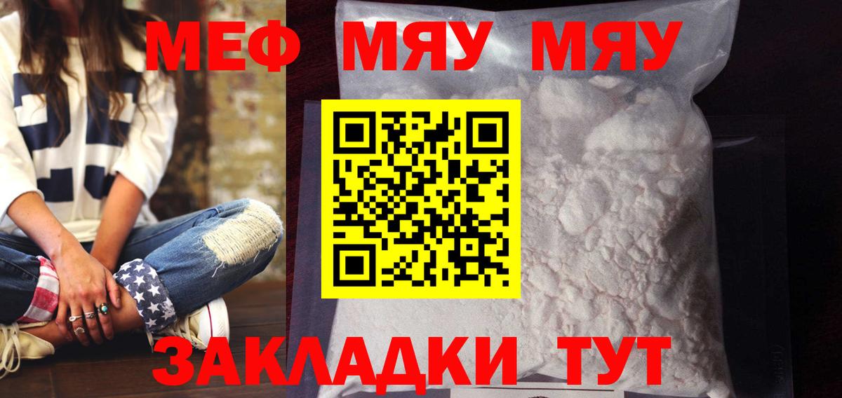 Меф мяу мяу Старая Купавна