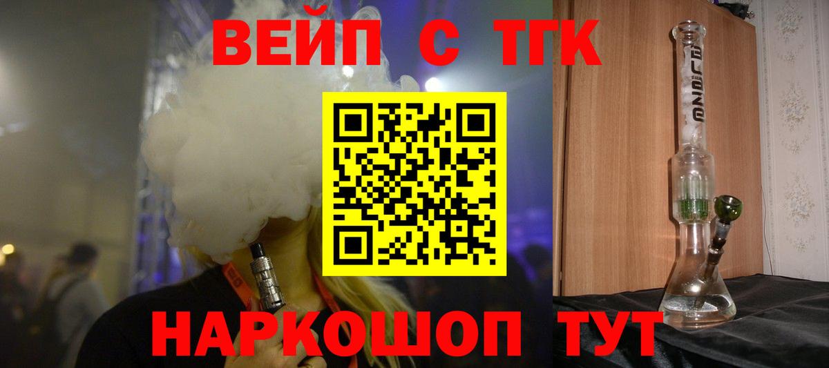 ТГК концентрат  Вход с VPN  Старая Купавна  ТГК концентрат 
